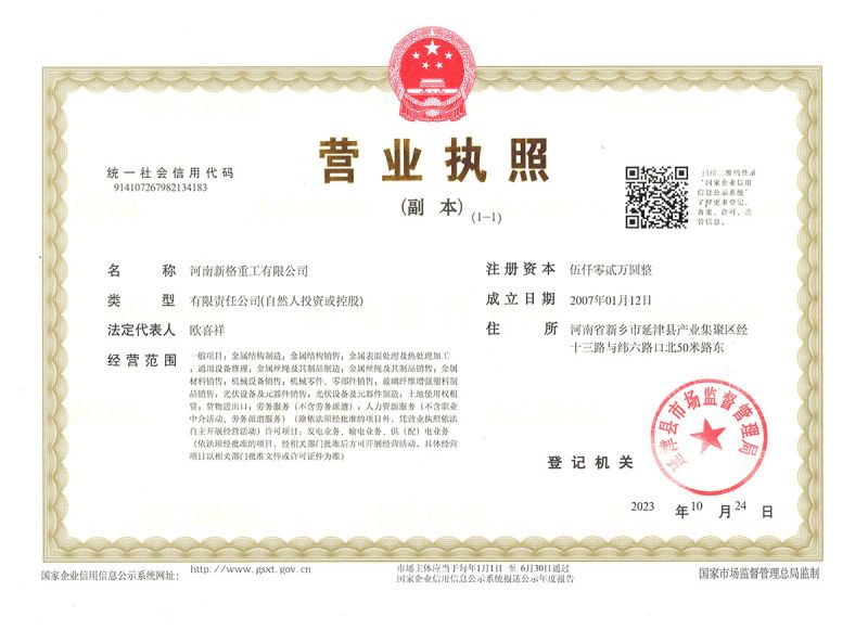 營業執照